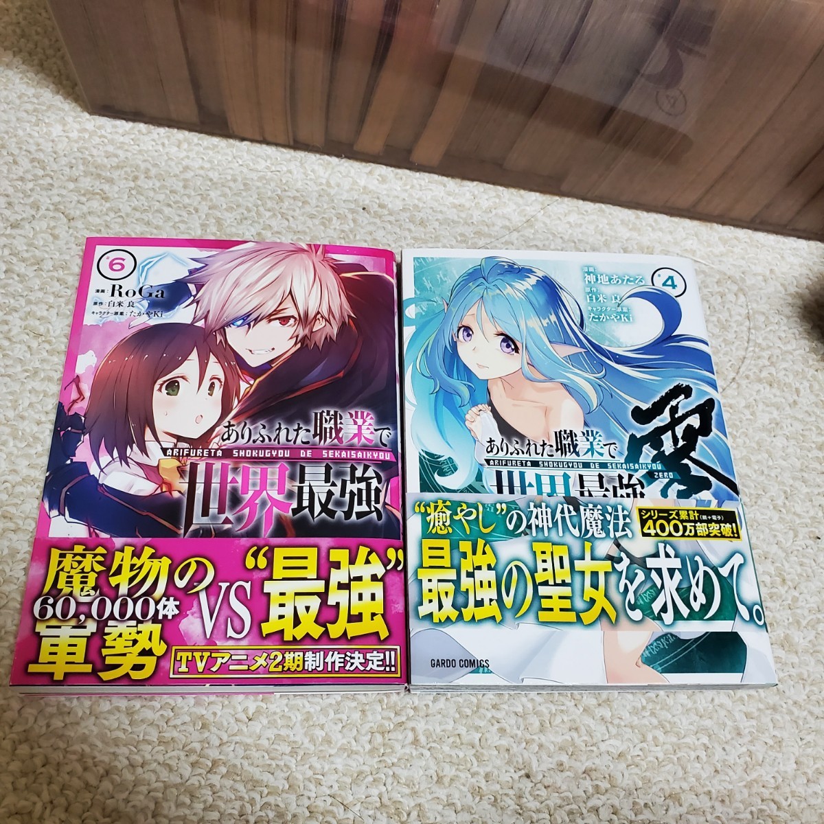 Paypayフリマ ありふれた職業で世界最強 6巻 零4巻