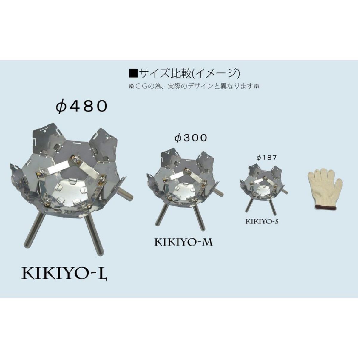 『ファイヤーピットKIKYO-L』コンパクトになる焚き火台　ラージサイズ + 網受棒x4本セット