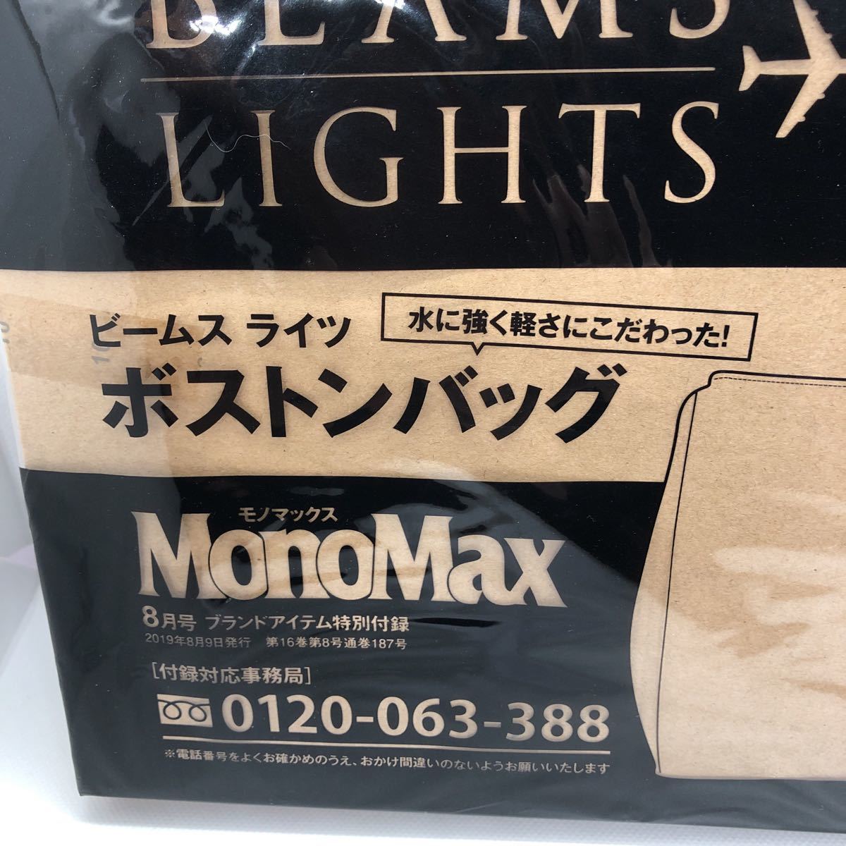 送料無料 ビームス ライツ ボストンバッグ 2019年8月号 MONOMAX付録  ビームスライツ