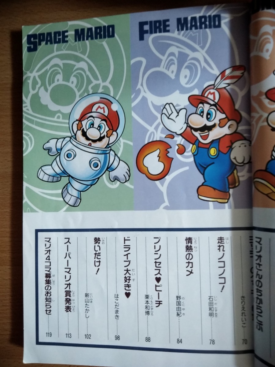 ス-パ-マリオ 4コママンガ劇場 5|Yahoo!フリマ(旧PayPay ス-パ-マリオ 4コママンガ劇場 5|Yahoo!フリマ(旧PayPay