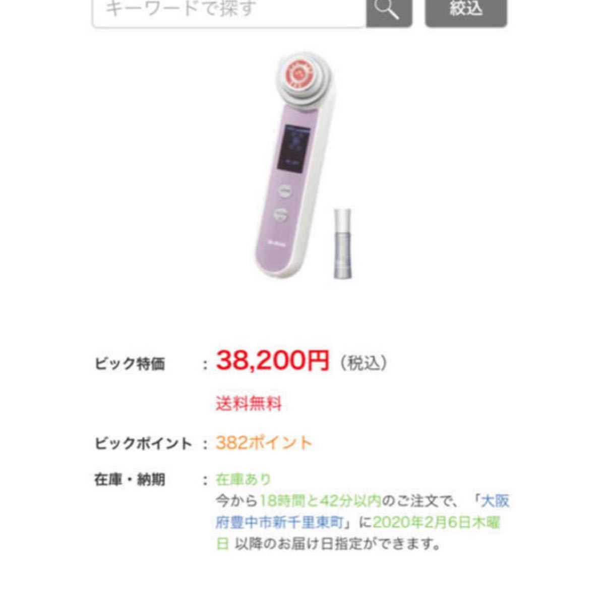 値下げ　RF  Beaute フォトプラス「SAKURA」　HRF-200SKR