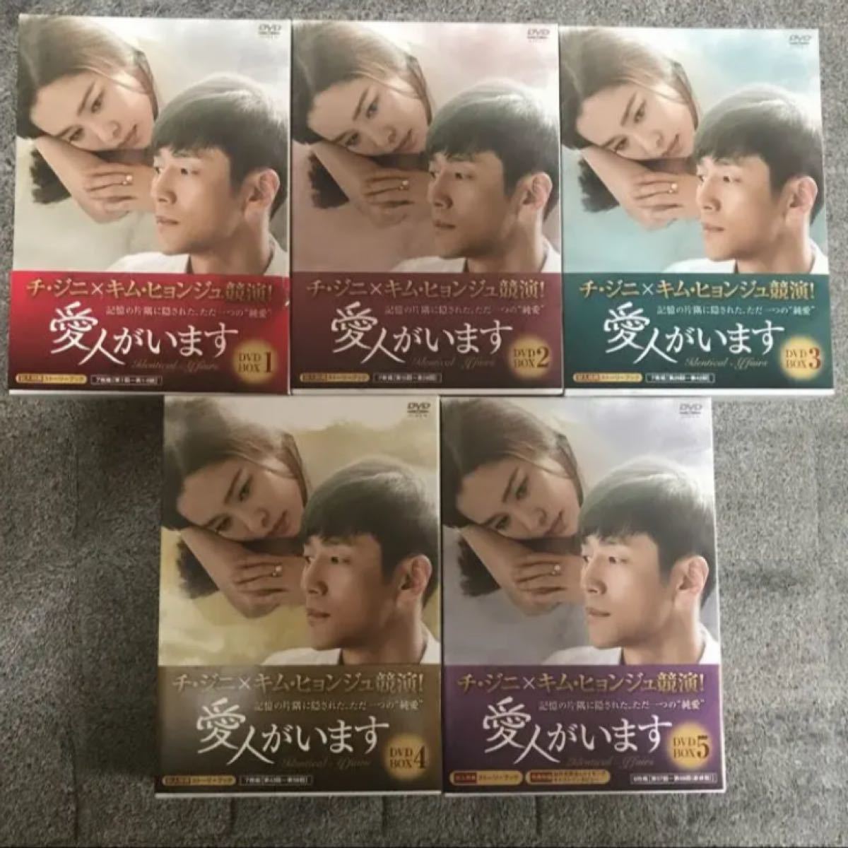 Paypayフリマ 最終お値下げ 韓国ドラマ 愛人がいます Dvdbox1 5 Paypayフリマ 最終お値下げ 韓国ドラマ 愛人がいます Dvdbox1 5