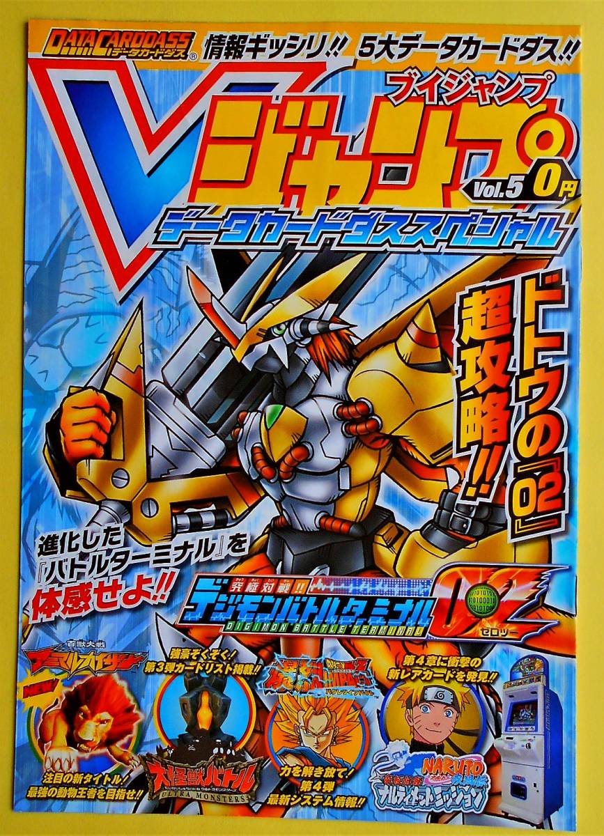 Yahoo!オークション - 非売品 2007年【Vジャンプ データ Yahoo!オークション - 非売品 2007年【Vジャンプ データ