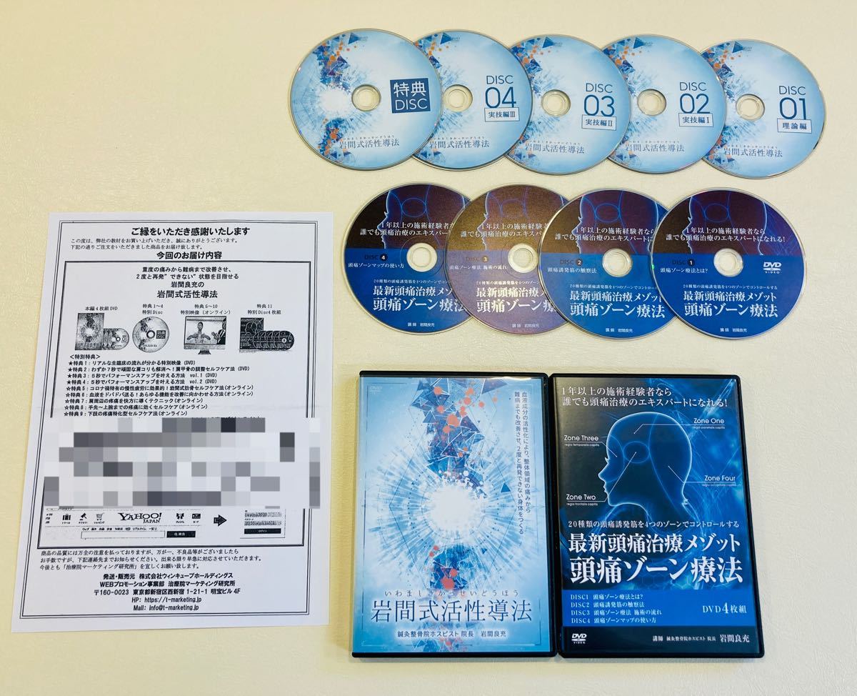 岩間良充先生の『岩間式活性導法+特典DVD+頭痛ゾーン療法』 - 健康/医学