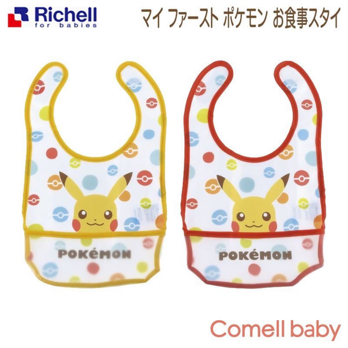 Paypayフリマ リッチェル ポケモン お食事エプロン2枚セット Paypayフリマ リッチェル ポケモン お食事エプロン2枚セット