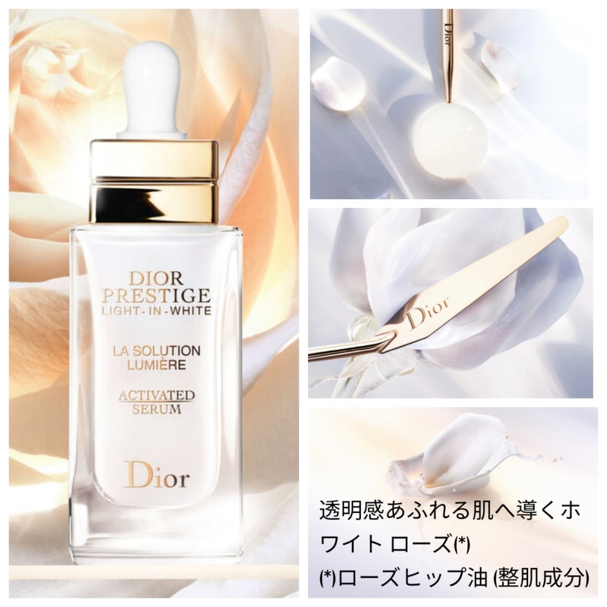 超歓迎 Dior ディオール プレステージ ホワイト ラ ソリューション