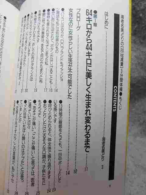 『海老名美どりの20Kg減量3分間体操（エクササイズ）2週間で3キロはらくらく』(小学館/1989年）林家三平 峰竜太