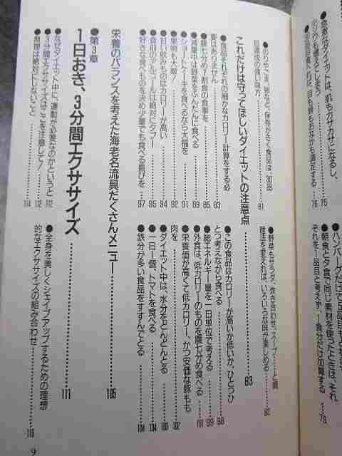 『海老名美どりの20Kg減量3分間体操（エクササイズ）2週間で3キロはらくらく』(小学館/1989年）林家三平 峰竜太