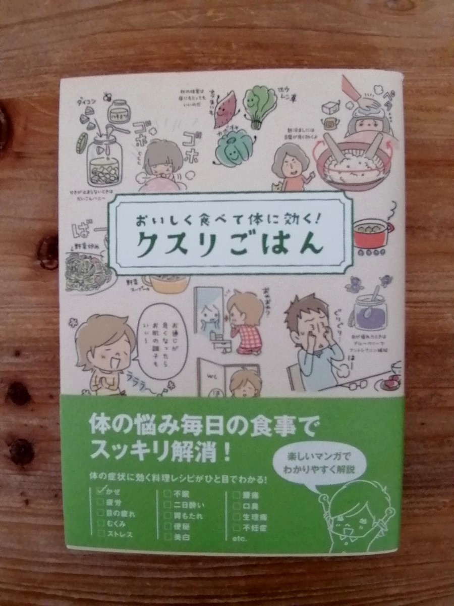 おいしく食べて体に効く！クスリごはん  【まんが】