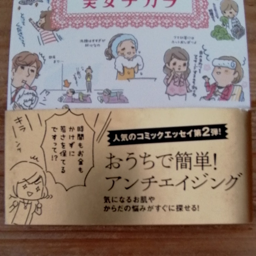 心とカラダが若返る！美女ヂカラ【まんが】