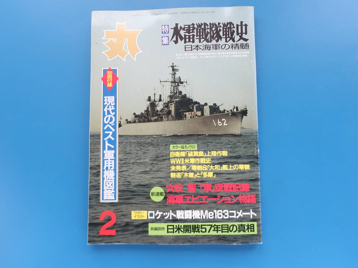 水雷艦隊 の値段と価格推移は 51件の売買情報を集計した水雷艦隊 の価格や価値の推移データを公開 水雷艦隊 の値段と価格推移は 51件の売買情報を集計した水雷艦隊 の価格や価値の推移データを公開