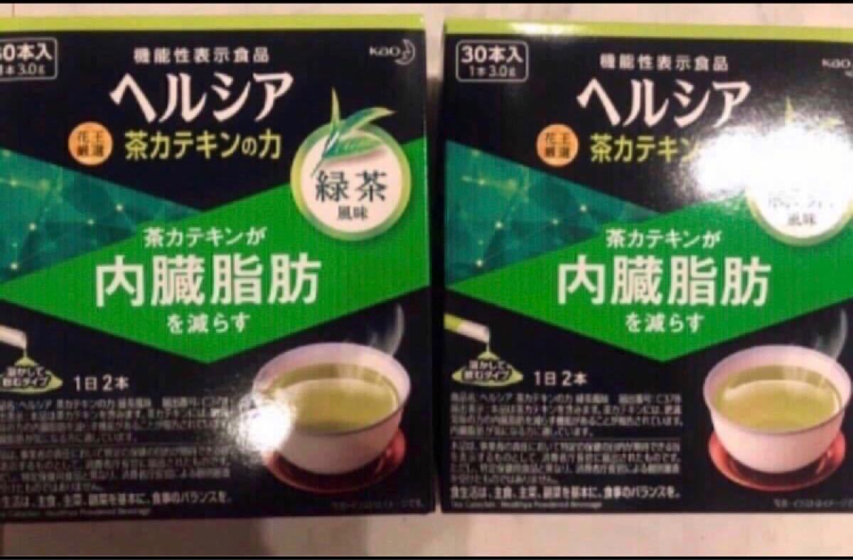 ヘルシア 茶カテキンの力 内蔵脂肪 機能性表示食品 緑茶 お茶 30×2本 2箱分