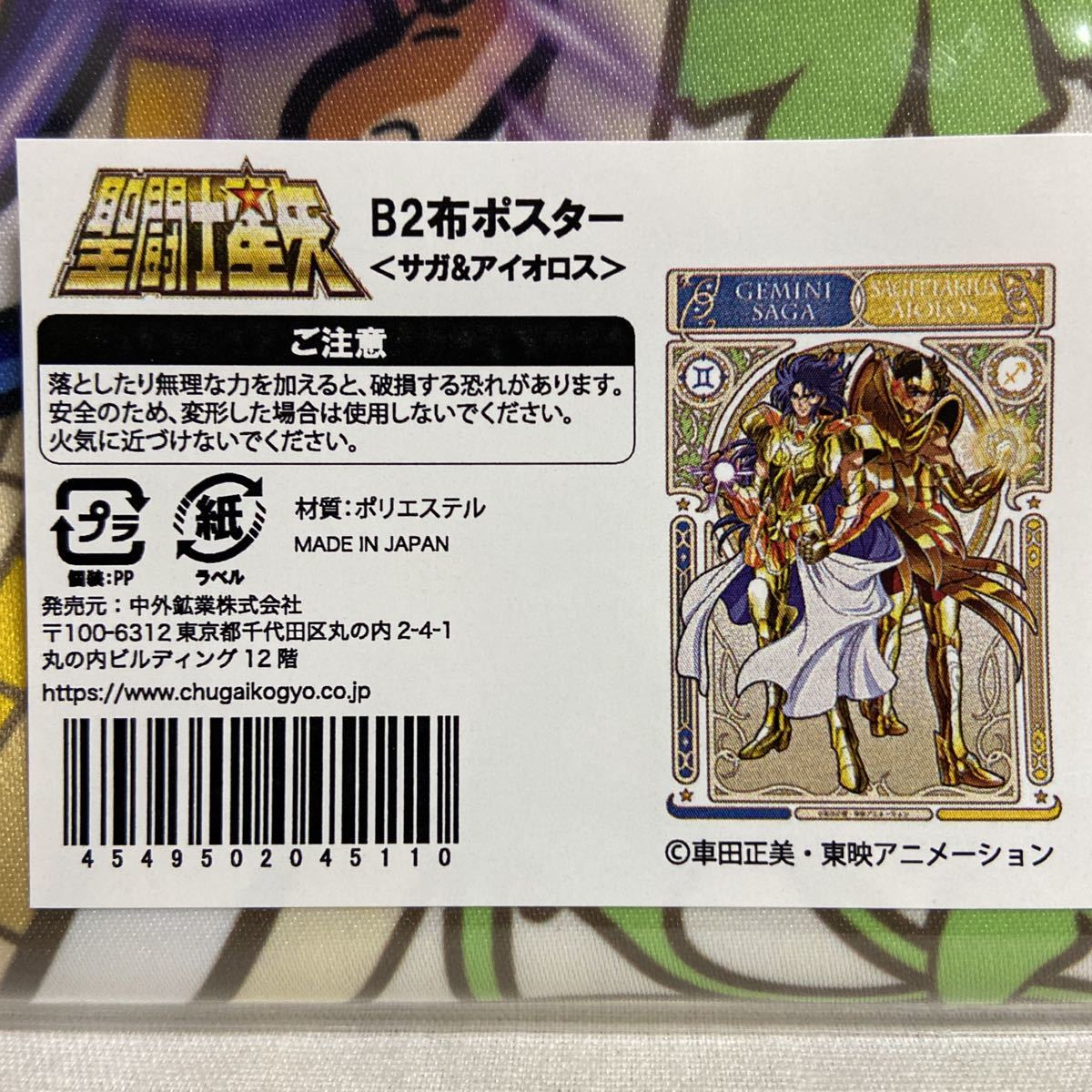  rare Saint Seiya B2 cloth poster SaGa & I o Roth illustration Gold Saint .. seat Shonen Jump fe start limited model rice field regular beautiful search EX that time thing 