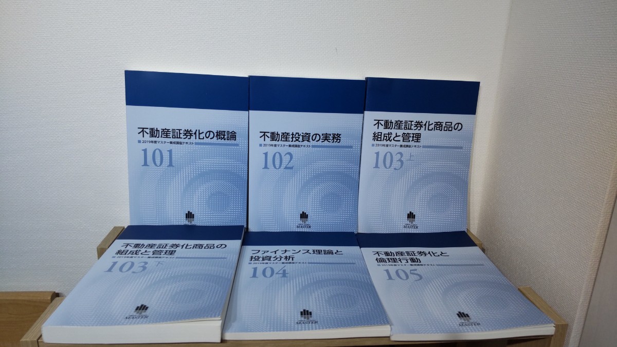 不動産証券化マスター テキスト一式|Yahoo!フリマ(旧PayPay 不動産証券化マスター テキスト一式|Yahoo!フリマ(旧PayPay