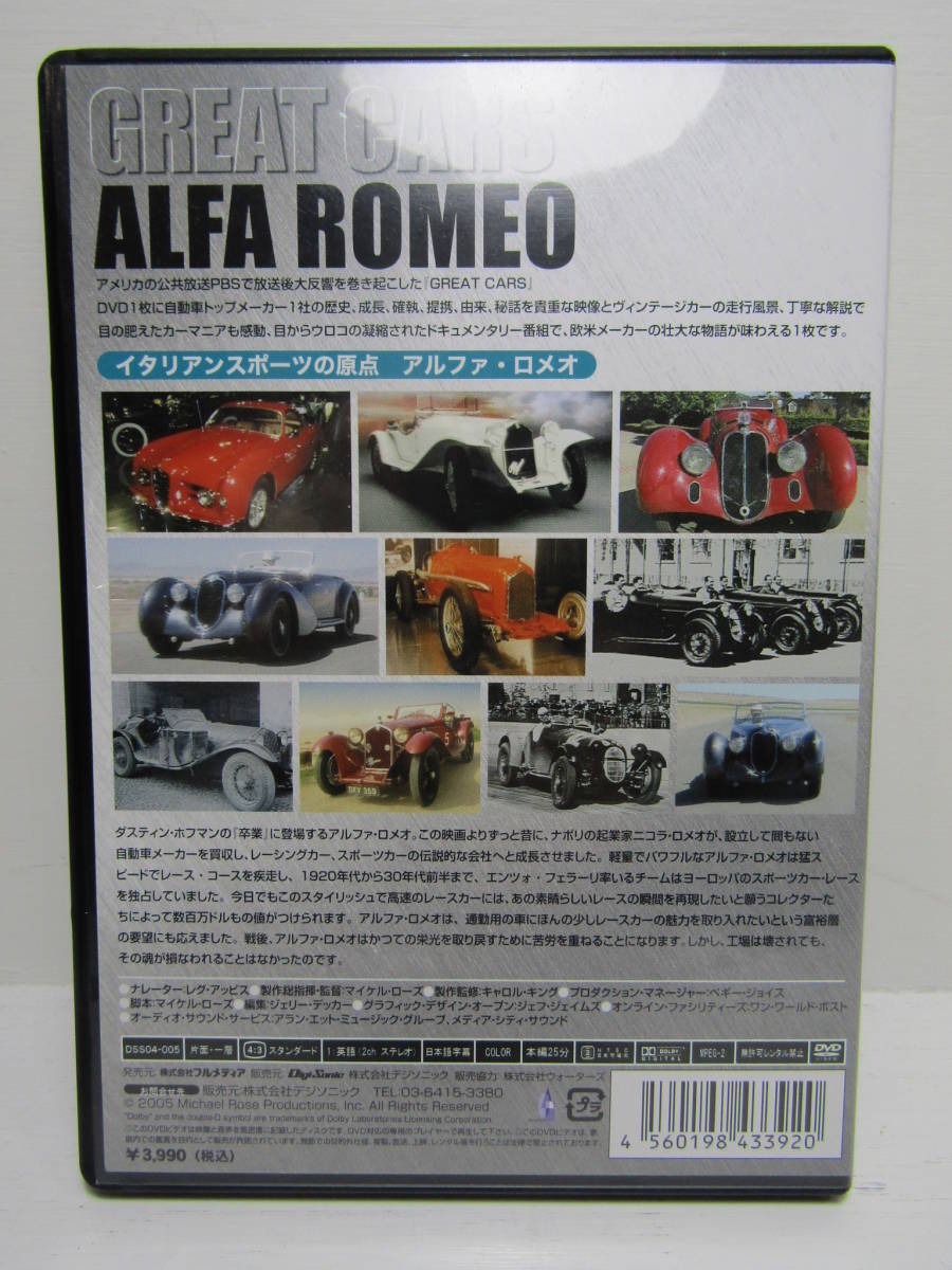 GREAT CARS アルファロメオ ALFA ROMEO 25min 歴史原点etc_画像2