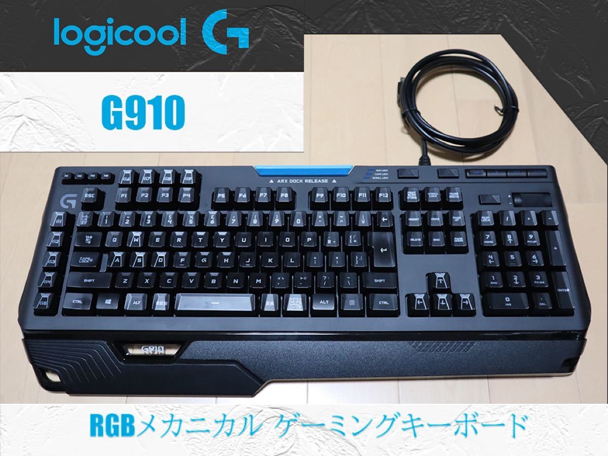 【LogiCool】G910メカニカルゲーミングキーボード(微チャタリング発生)ジャンク