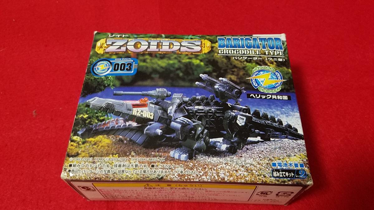 003 バリゲーター ワニ型 ゾイド ZOIDS 未組立