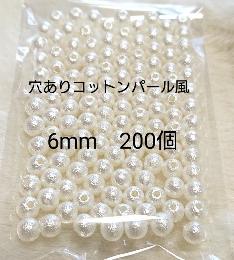 ランキング受賞 限定1セット❤倍量400個❤穴ありコットンパール風