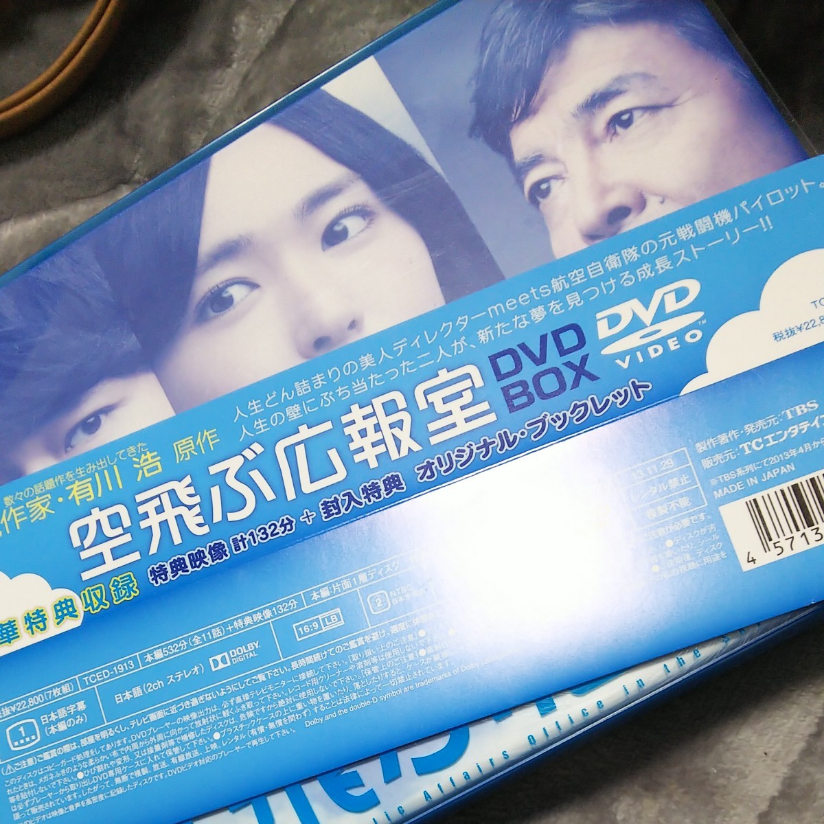 オープニング 大放出セール ボールペン付き 初回限定 BOX DVD 空飛ぶ ...