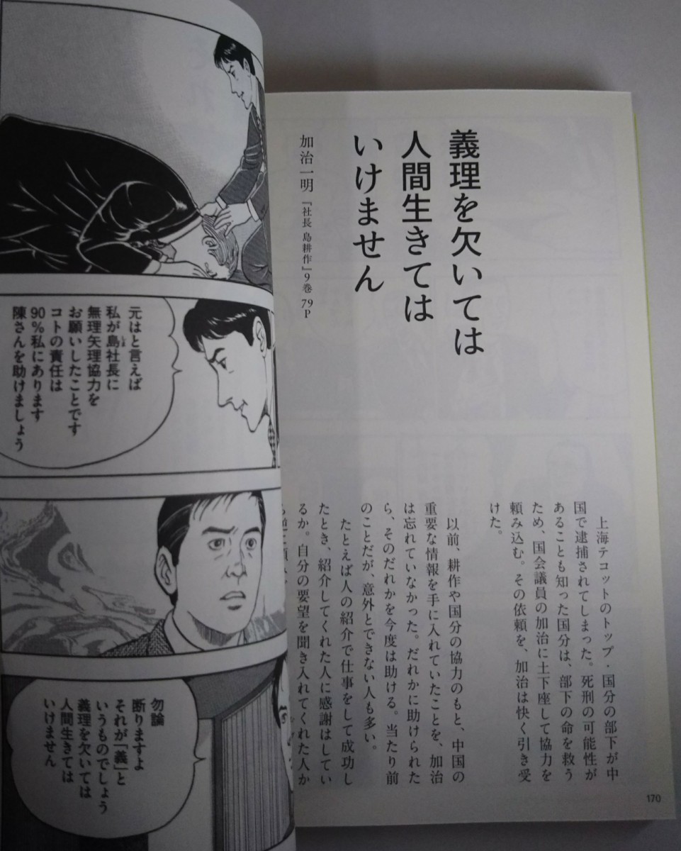 Paypayフリマ 島耕作の名言集 Paypayフリマ 島耕作の名言集