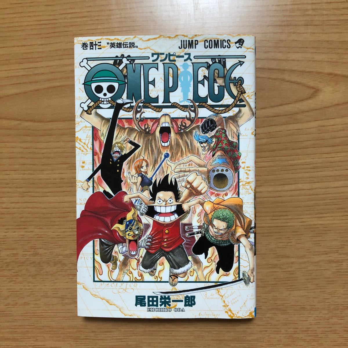 ワンピース 43巻 ONE PIECE 尾田栄一郎