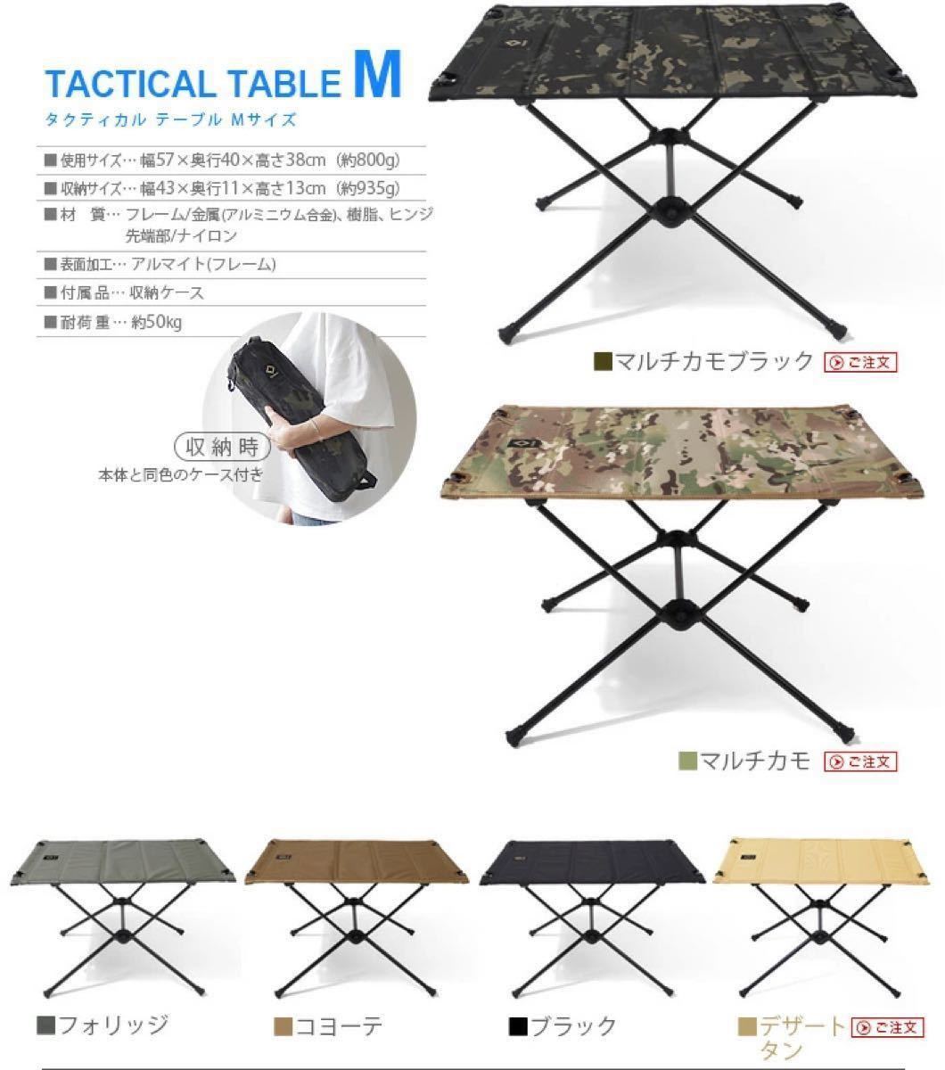 完備 ヘリノックス タクティカルテーブルM マルチカモ マルチカム 美品