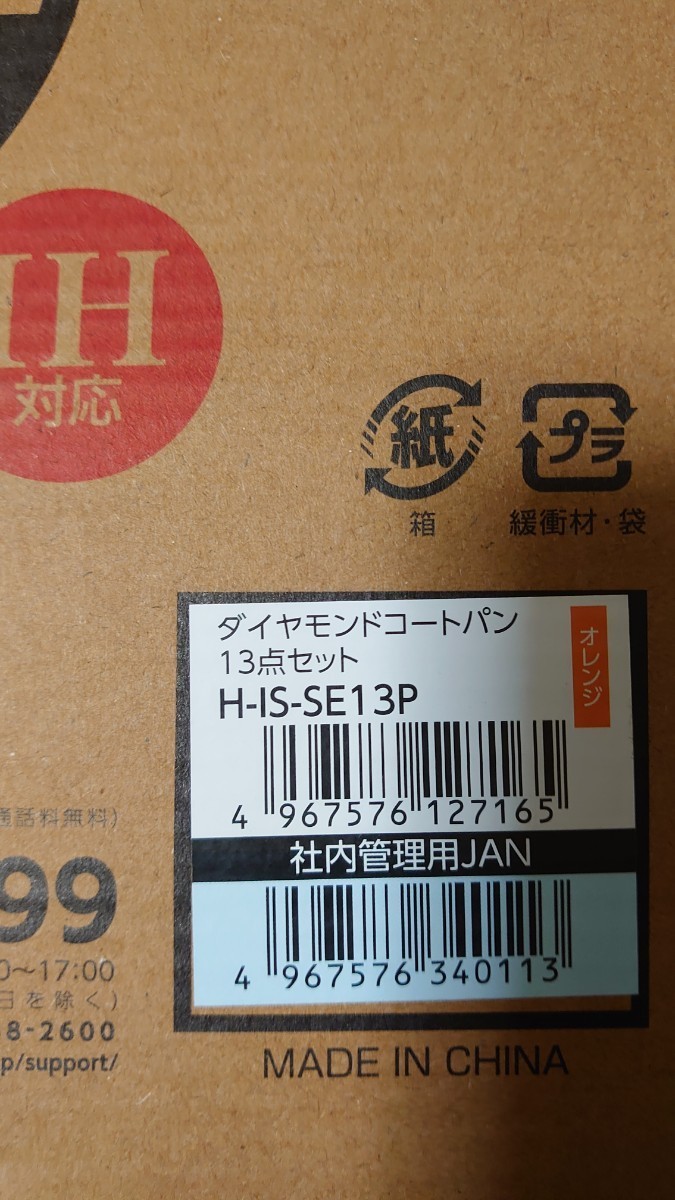 アイリスオーヤマ ダイヤモンドコートパン 13点セット オレンジ IH 対応 H-IS-SE13P