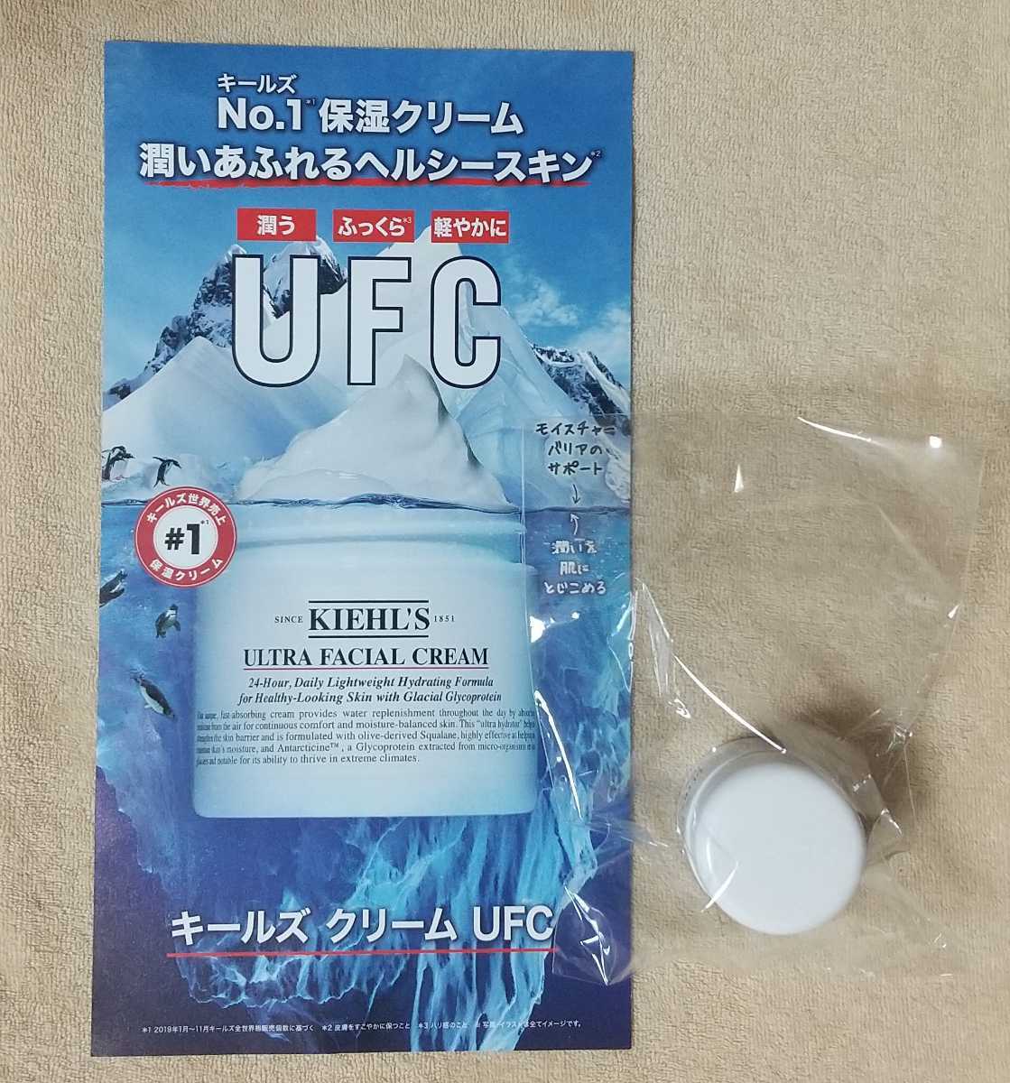 KIEHL'S キールズ クリーム UFC サンプル 保湿クリーム 6.8g_画像1