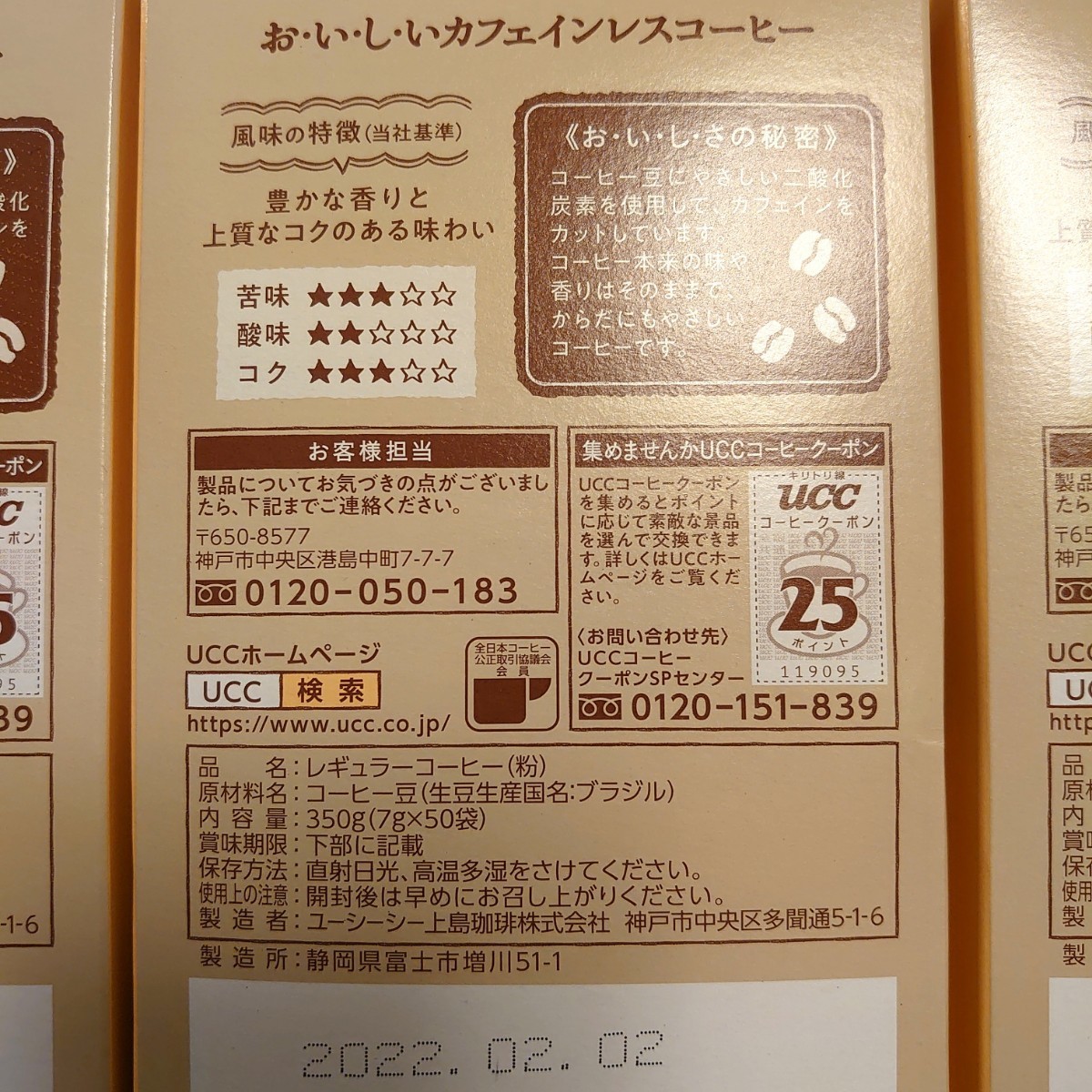 ↓【新品】UCC／美味しいカフェインレス珈琲＊25個セット売り 175g／ドリップパック