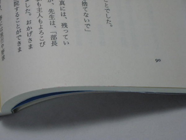 ガンに効くプロポリスの疑問にすべて答える　沖山明彦　講談社・成人病・慢性病 薬効・好転反応の疑問 品質・飲み方・保存の疑問_ヨゴレあり