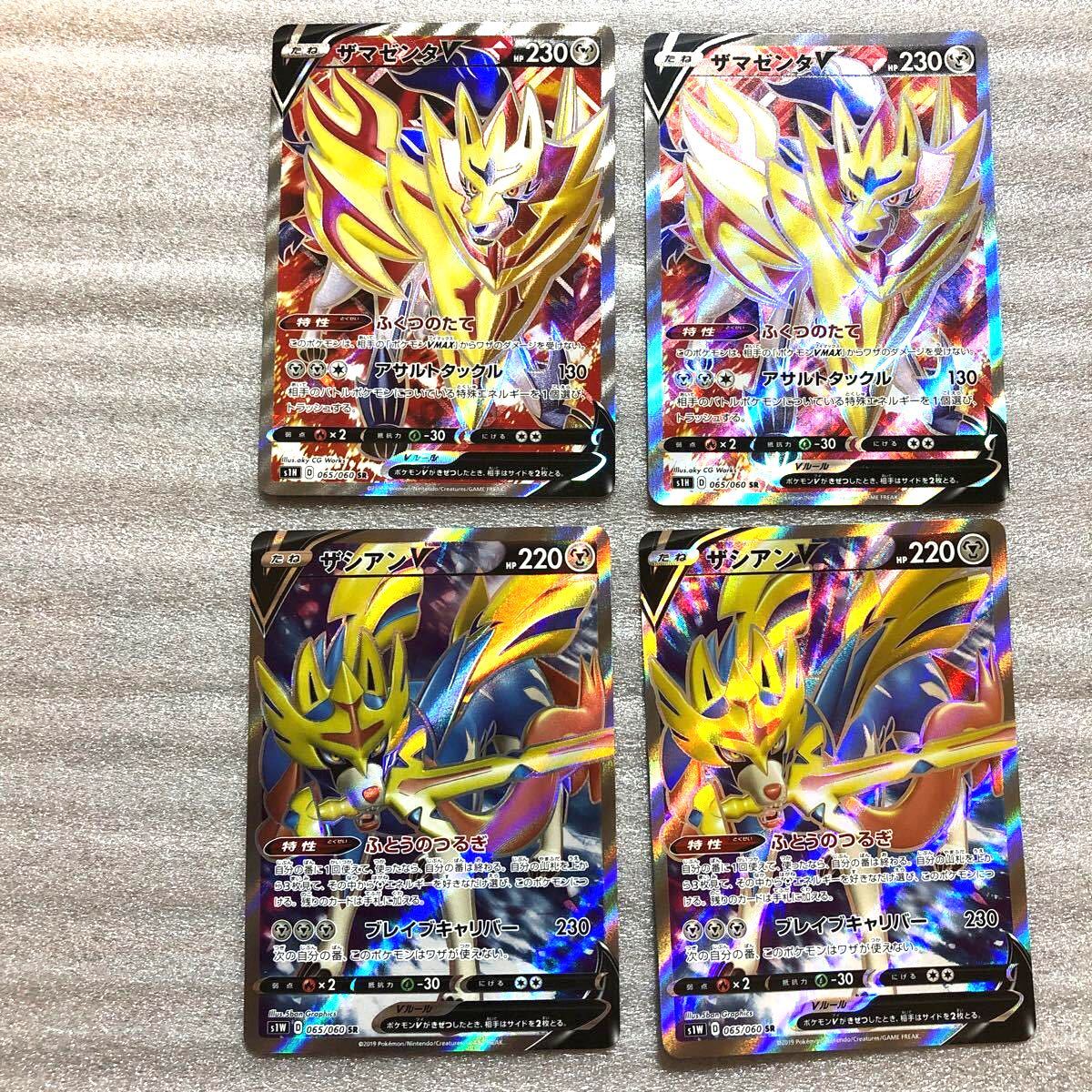 Paypayフリマ ポケモンカード ザシアン ザマゼンタ Sr 各2枚 Paypayフリマ ポケモンカード ザシアン ザマゼンタ Sr 各2枚