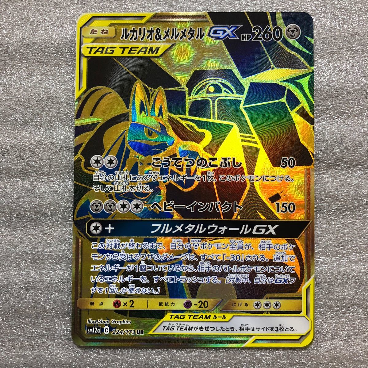 ポケモンカード ルカリオ&メルメタル gx UR|Yahoo!フリマ(旧 ポケモンカード ルカリオ&メルメタル gx UR|Yahoo!フリマ(旧