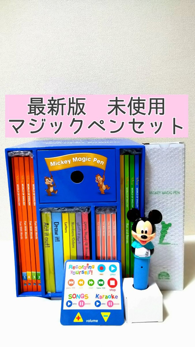 【最新版 未使用】ミッキーマジックペンセット　ディズニー英語ワールドファミリー