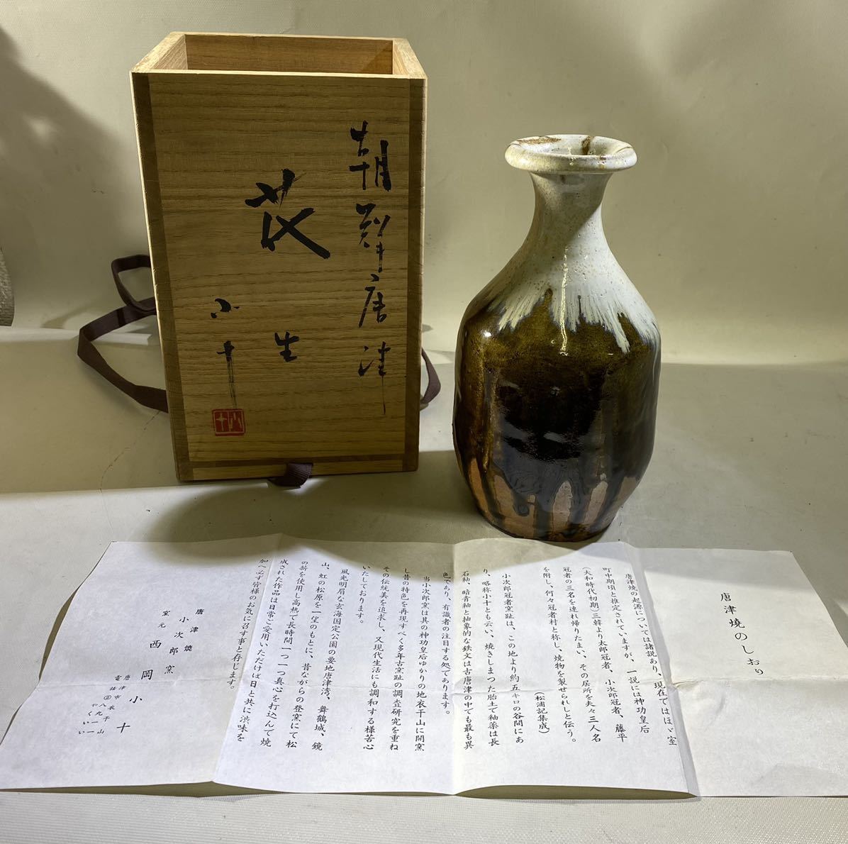 西岡小十 氏作 絵唐津向付 四客 共箱なし 陶芸 | endageism.com
