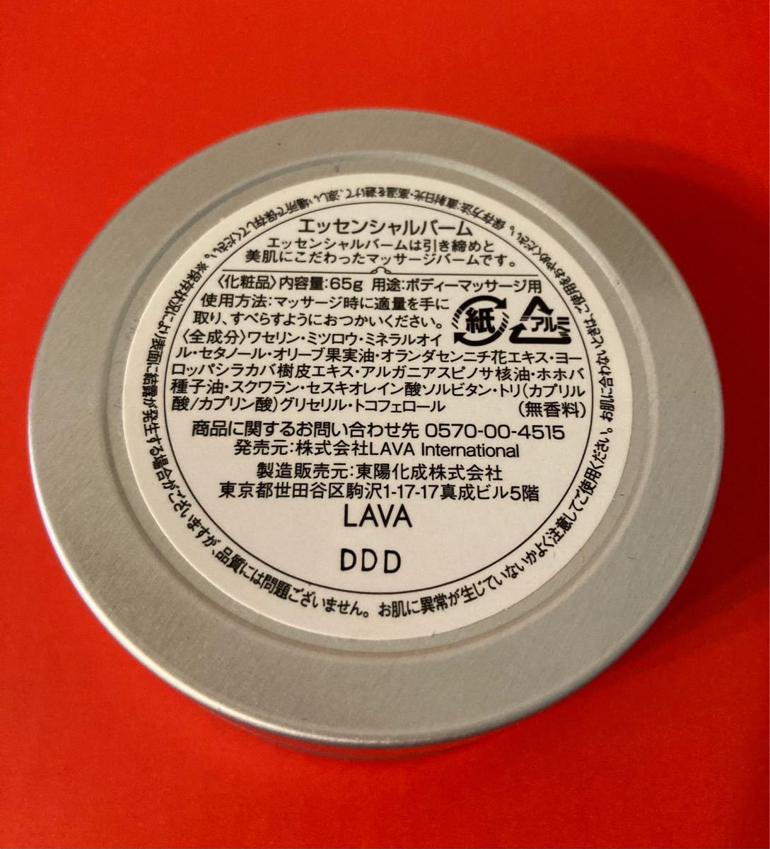 【未使用】LAVA ラバスタイル エッセンシャルバーム セット ホットヨガ
