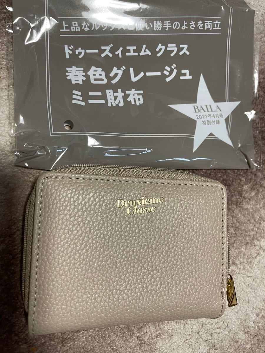 Paypayフリマ Baila バイラ 21年 4月号 付録 Paypayフリマ Baila バイラ 21年 4月号 付録