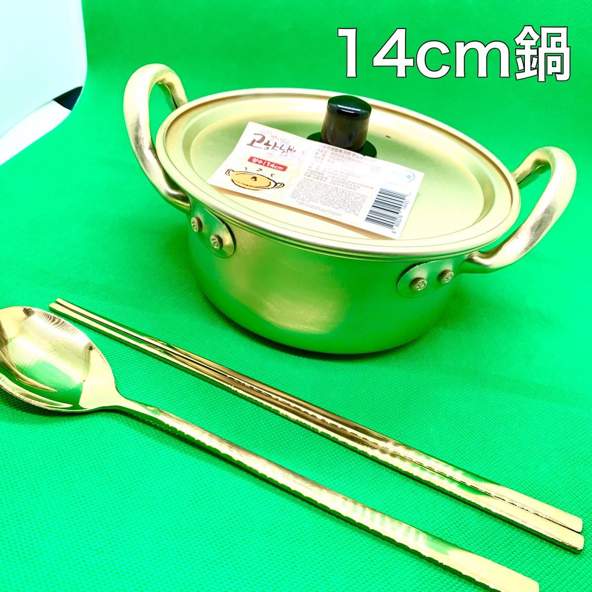 Paypayフリマ 14cm韓国ラーメン鍋 金色の 箸 スプーン おひとり様セット Paypayフリマ 14cm韓国ラーメン鍋 金色の 箸 スプーン おひとり様セット