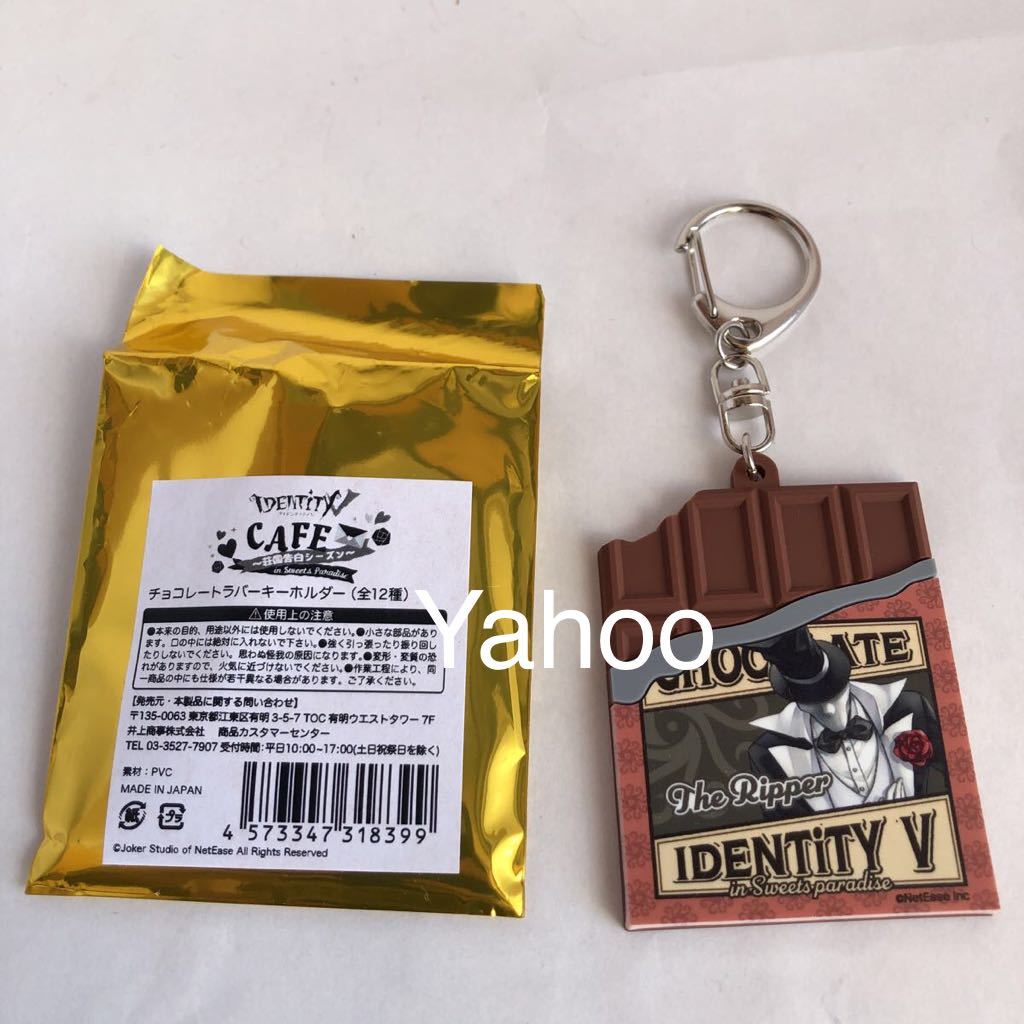 リッパー The Ripper チョコレートラバーキーホルダー 第五人格 Identityv 新品 アイデンティティv スイーツパラダイス 荘園告白シーズン 日本代购 买对网 リッパー The Ripper チョコレートラバーキーホルダー 第五人格 Identityv 新品 アイデンティティv スイーツパラダイス 荘園告白シーズン 日本代购 买对网