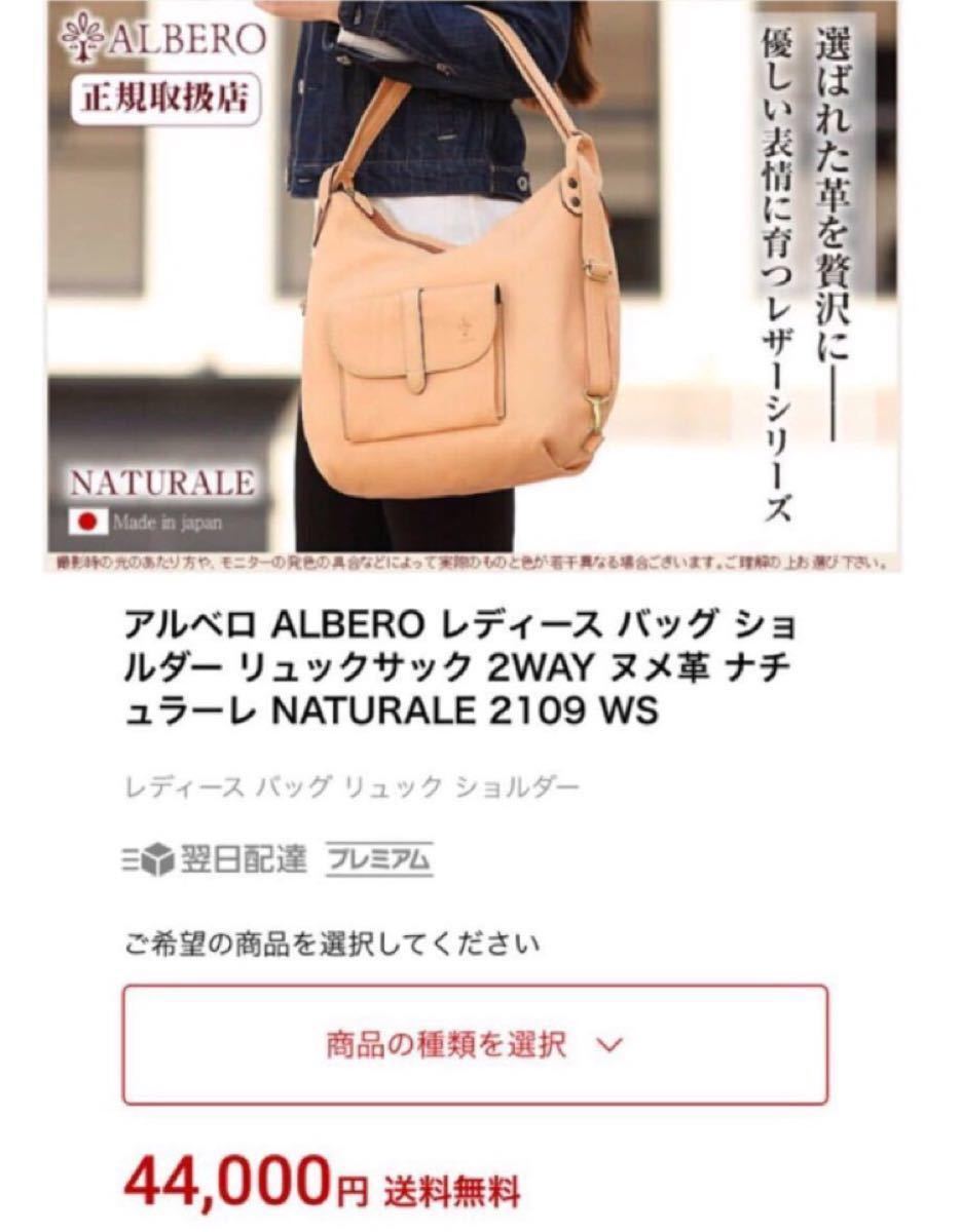 日本製【 ALBERO 】レザー リュック バッグ 2way 参考価格 44,000円