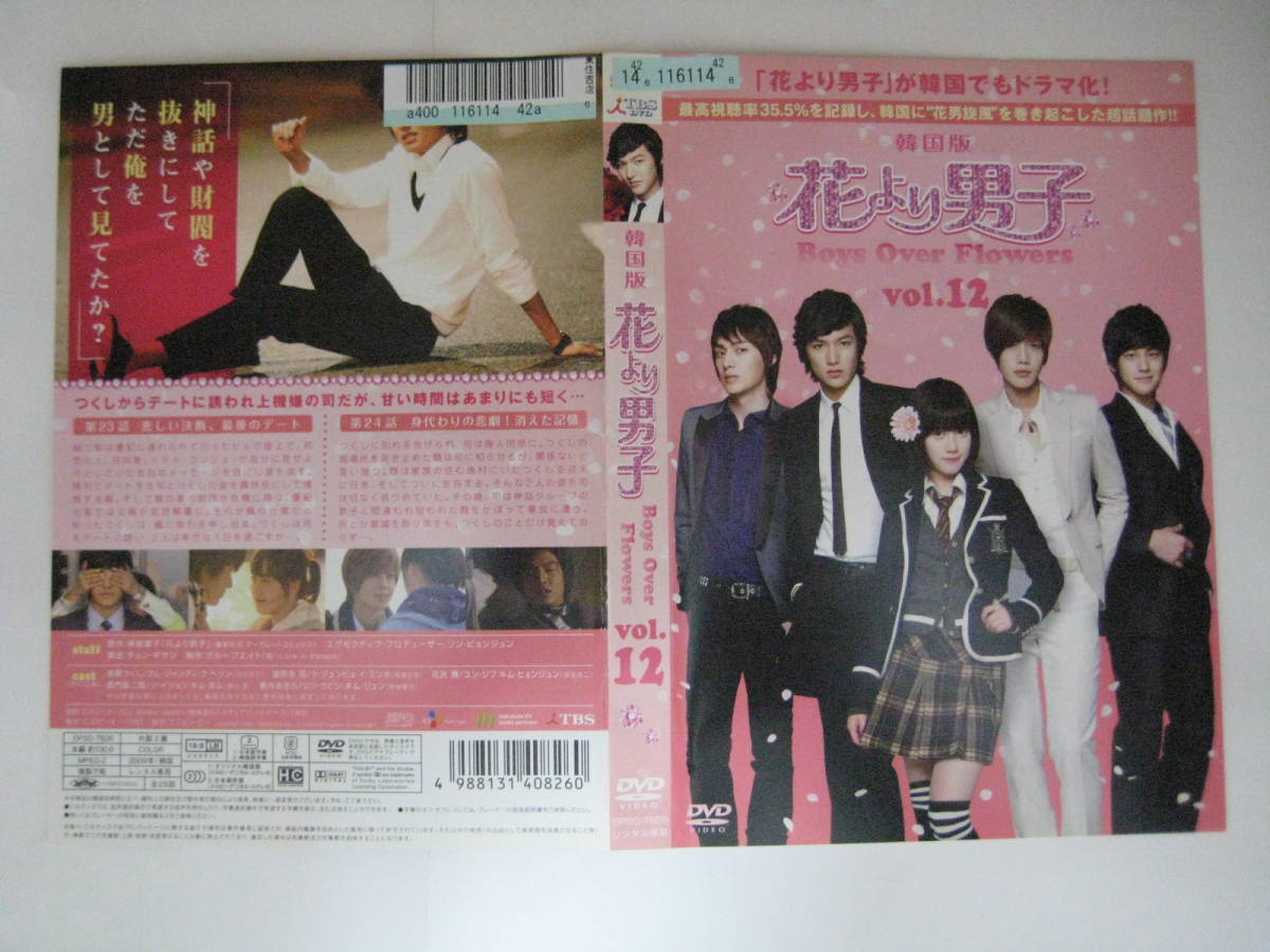 韓国版 花より男子の値段と価格推移は 23件の売買情報を集計した韓国版 花より男子の価格や価値の推移データを公開 韓国版 花より男子の値段と価格推移は 23件の売買情報を集計した韓国版 花より男子の価格や価値の推移データを公開