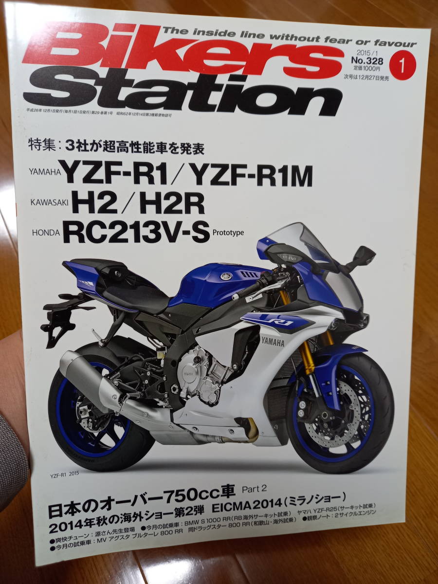 バイカーズステーション_328 高性能車発表(YZF-R1 H2 RC213V-S) GPZ900Rはどう優れていたのか ZZ-R1100 VF1000R FJ1100 FZR1000 GSX-R1000_画像1