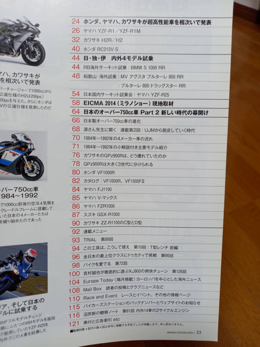 バイカーズステーション_328 高性能車発表(YZF-R1 H2 RC213V-S) GPZ900Rはどう優れていたのか ZZ-R1100 VF1000R FJ1100 FZR1000 GSX-R1000_画像2