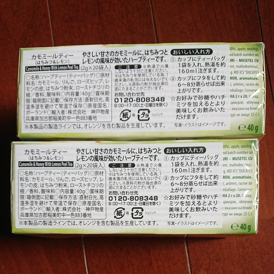 カモミールティー(ハチミツ&レモン)
