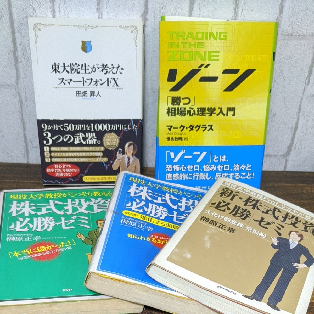 本 投資本 ゾーン 株式FX まとめ売り