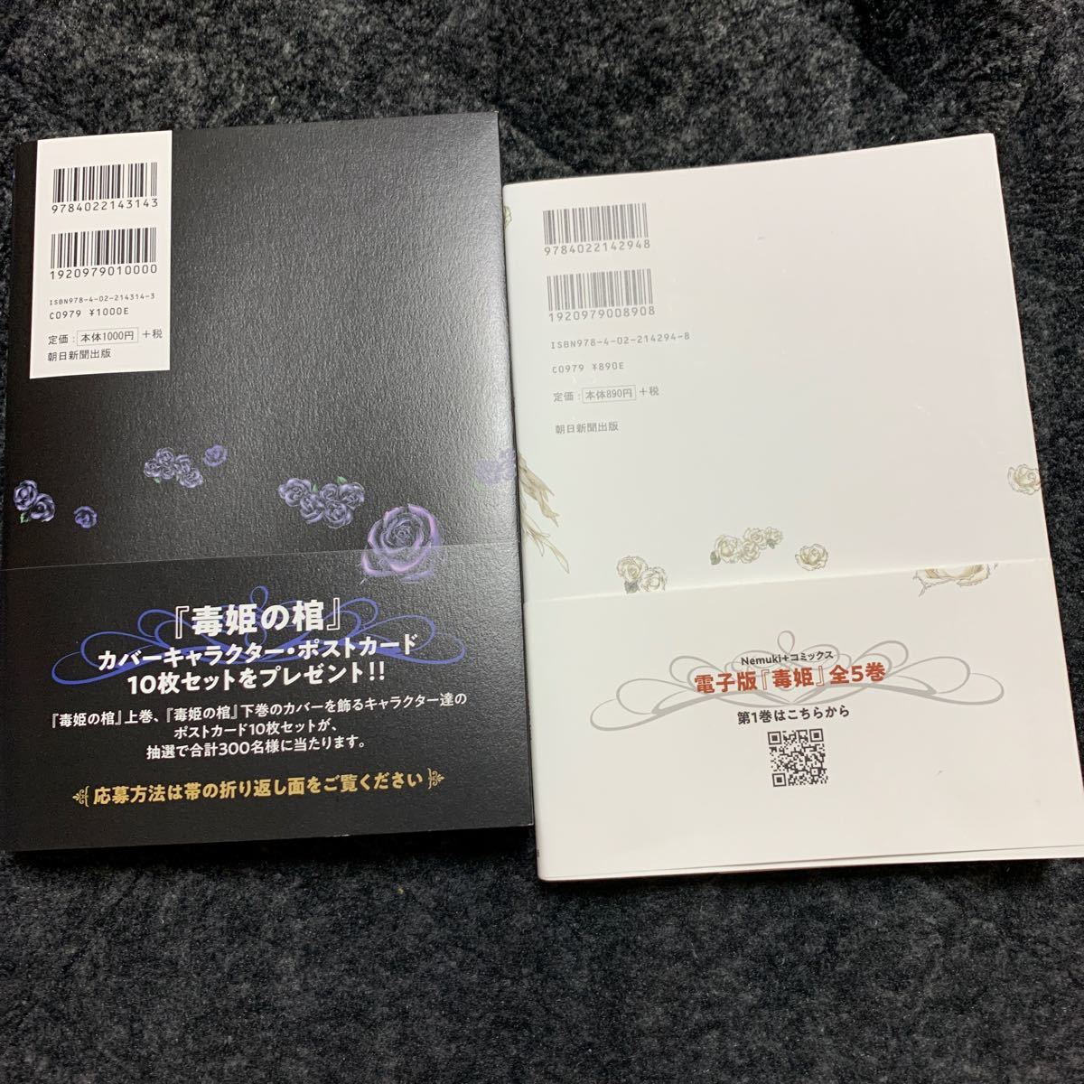 Paypayフリマ 毒姫の棺 上 下 三原ミツカズ 完結