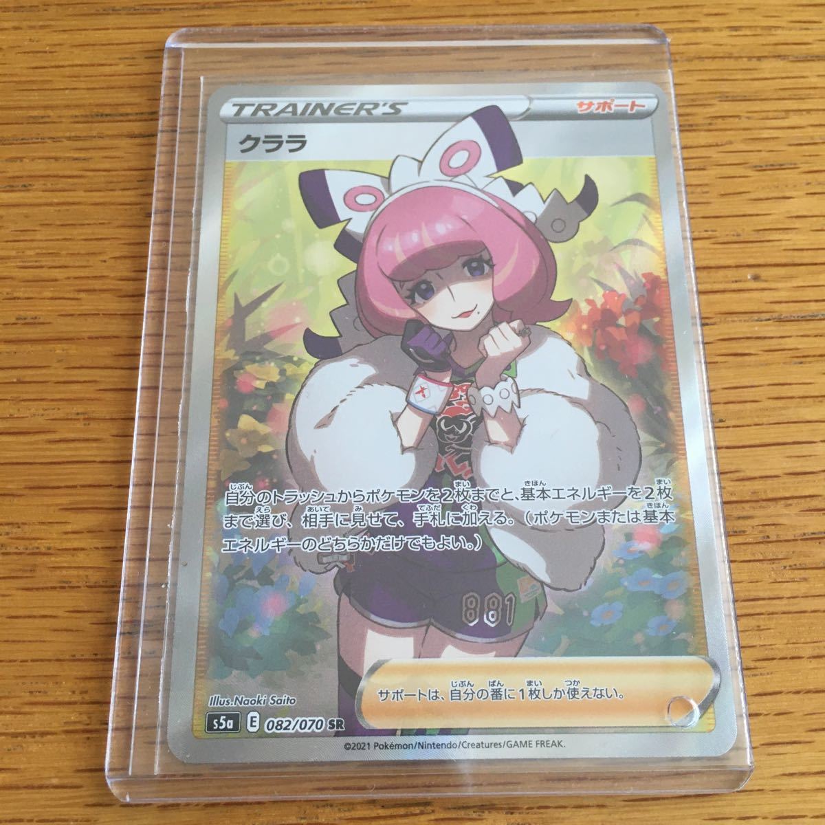 ポケモンカード クララ SR 美品|Yahoo!フリマ(旧PayPayフリマ)