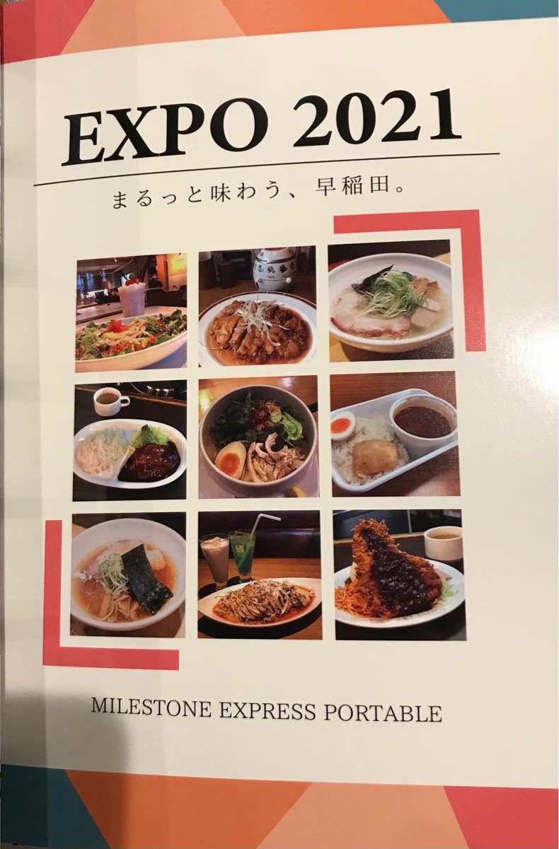 Paypayフリマ マイルストーンエクスプレス21 早稲田大学 早稲田 新品未読 ジモア Paypayフリマ マイルストーンエクスプレス21 早稲田大学 早稲田 新品未読 ジモア