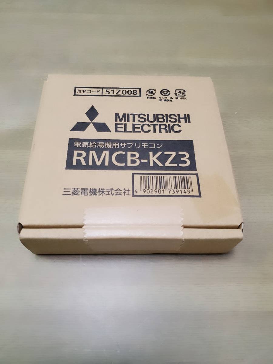 新品保管品　三菱　給湯　リモコン　RMCB-KZ3