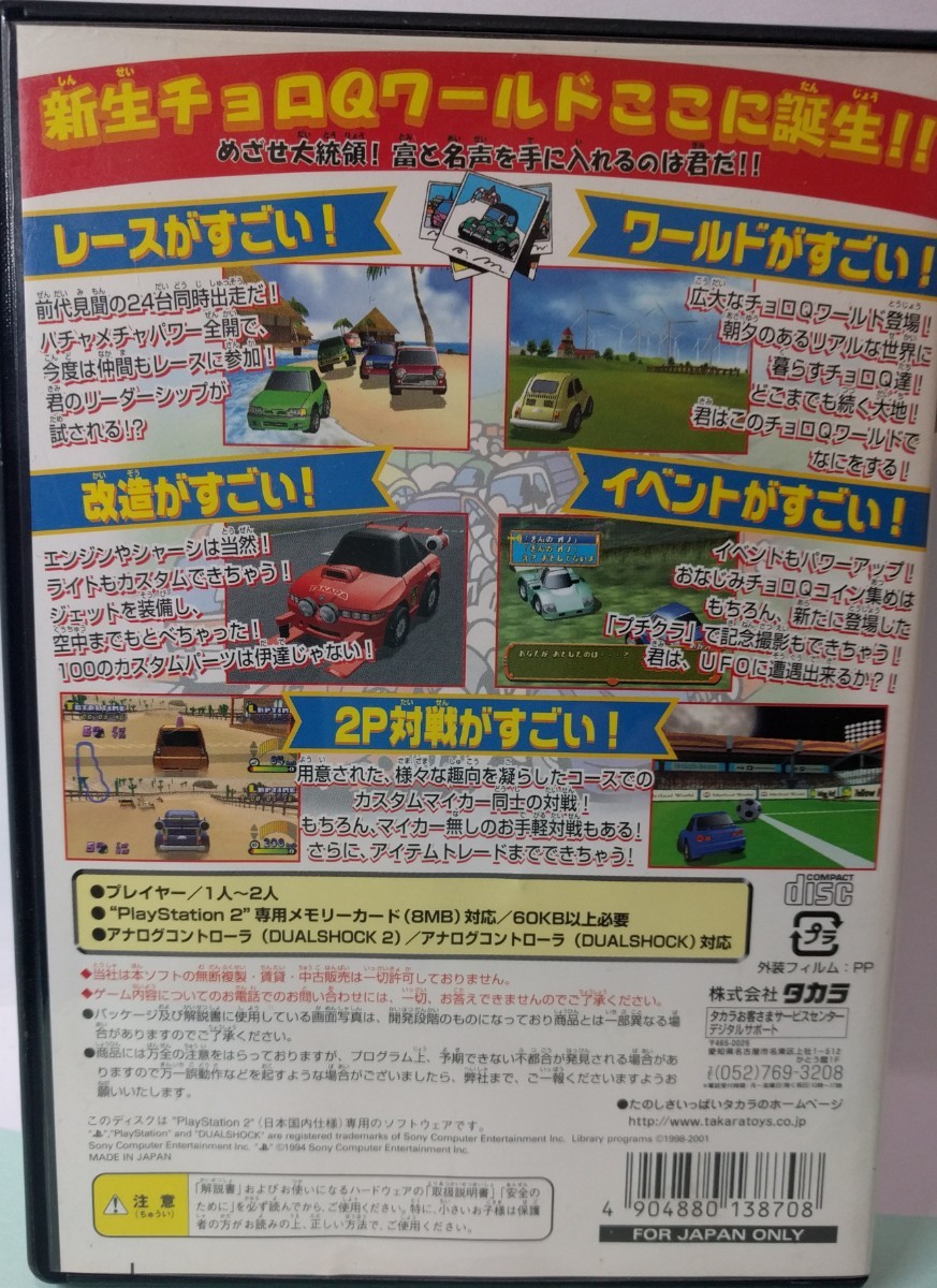 Paypayフリマ Ps2 チョロq Hg2 Paypayフリマ Ps2 チョロq Hg2