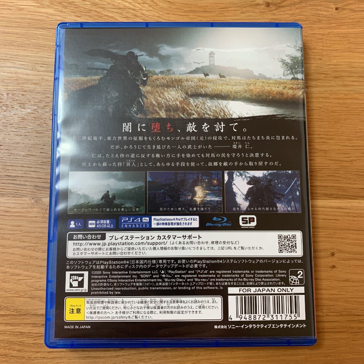 【美品】GHOST OF TSUSHIMA ゴーストオブツシマ